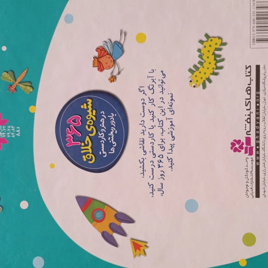 کتاب خلاق