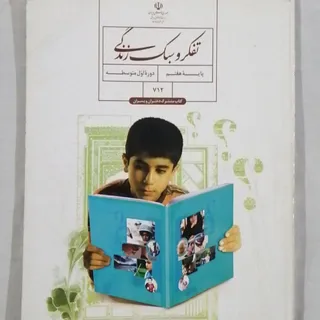 کتاب تفکر و سبک زندگی پای