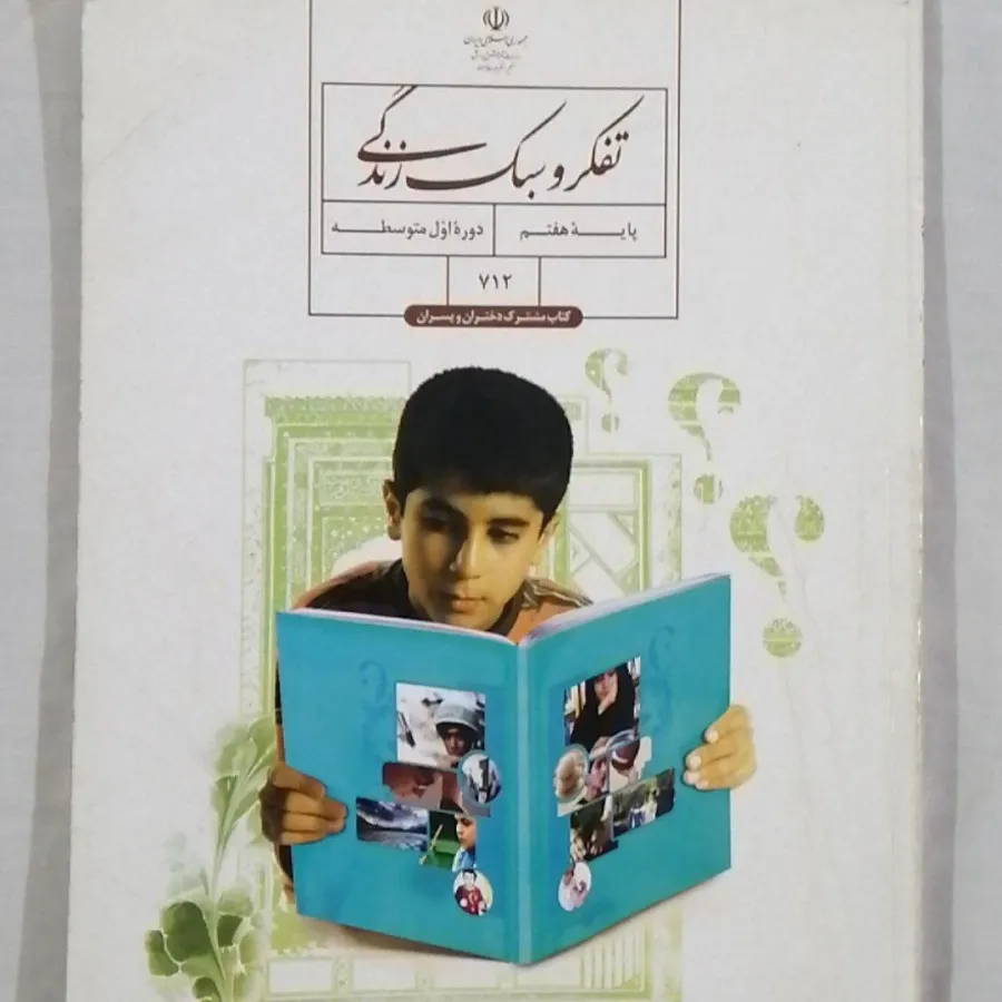کتاب تفکر و سبک زندگی پای