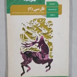 کتاب فارسی یازدهم نظری چا