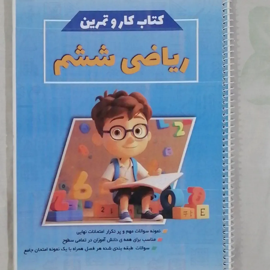 کتاب کار و تمرین ریاضی شش