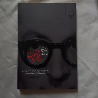 کتاب سه قطره خون