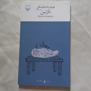 کتاب نازنین