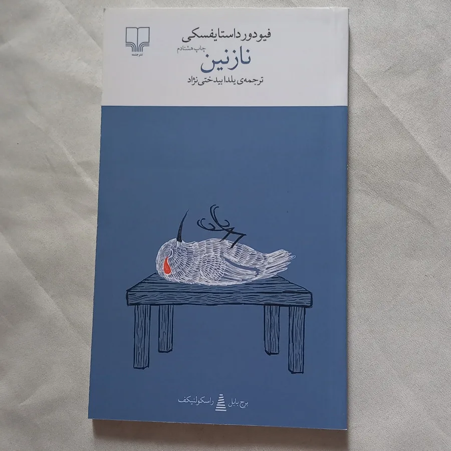 کتاب نازنین