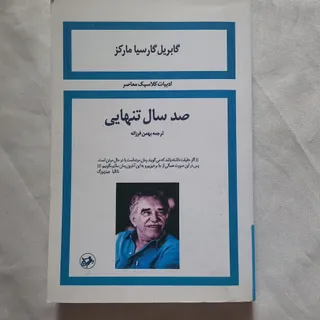 کتاب صد سال تنهایی