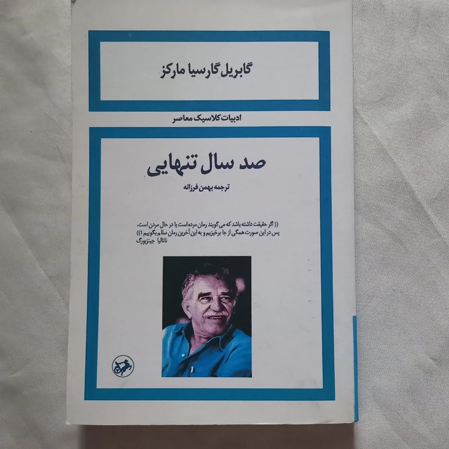 کتاب صد سال تنهایی