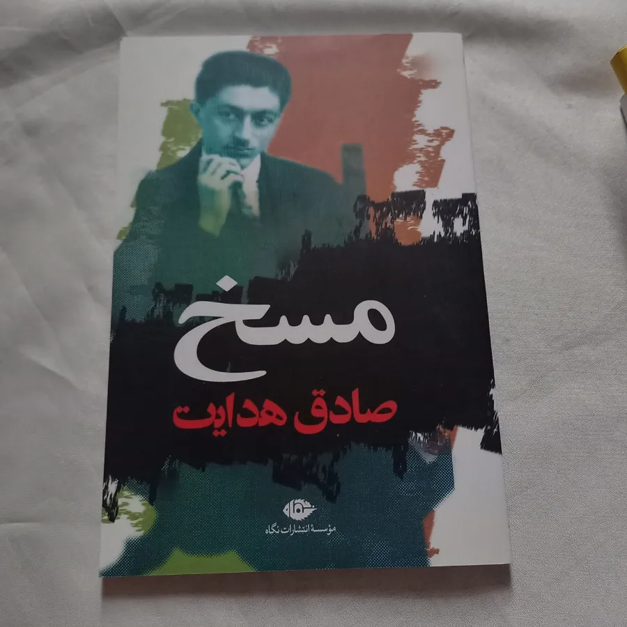 مسخ