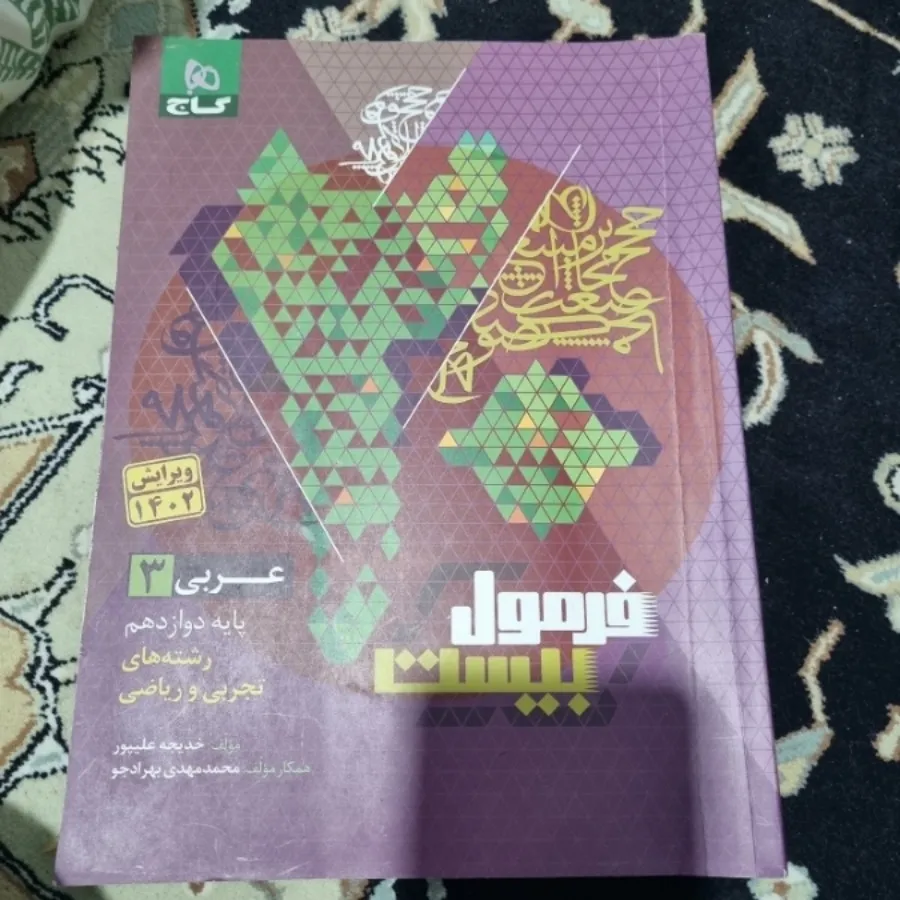 فرمول بیست عربی