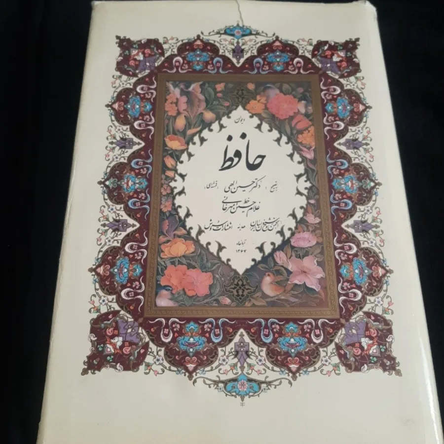 دیوان حافظ استاد امیرخانی