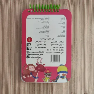 کتابچه تقویت هوش 2تا3 سال