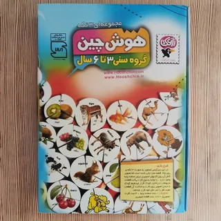هوش چین سه تکه ای