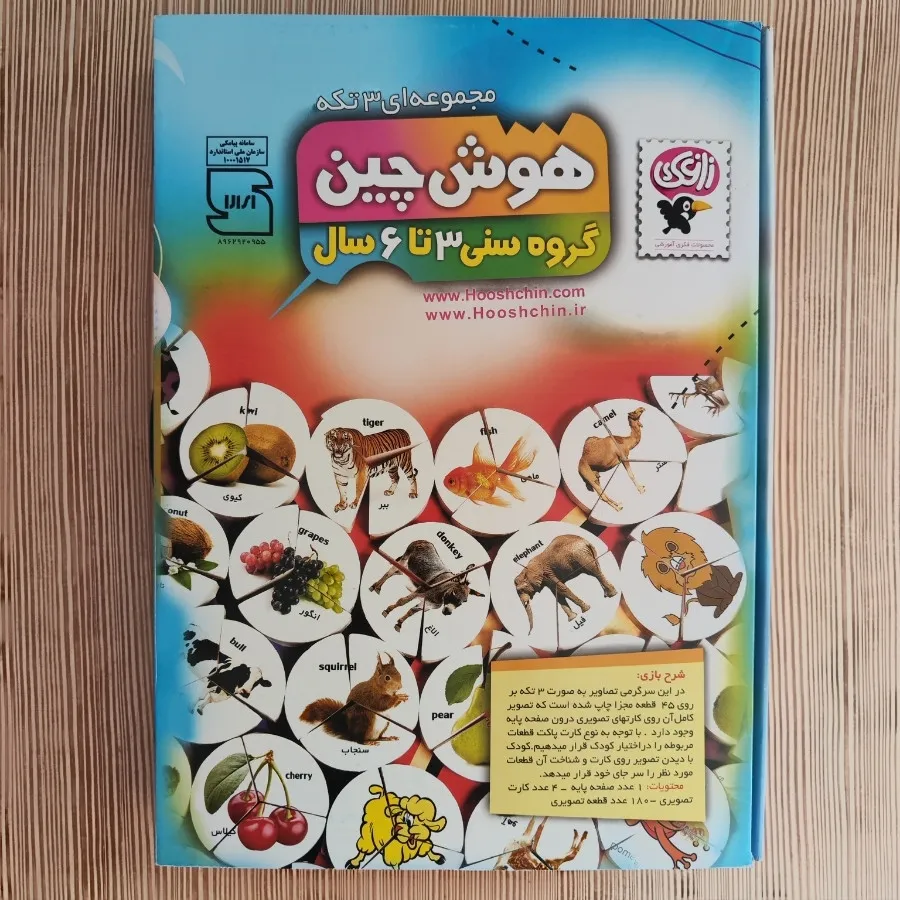 هوش چین سه تکه ای