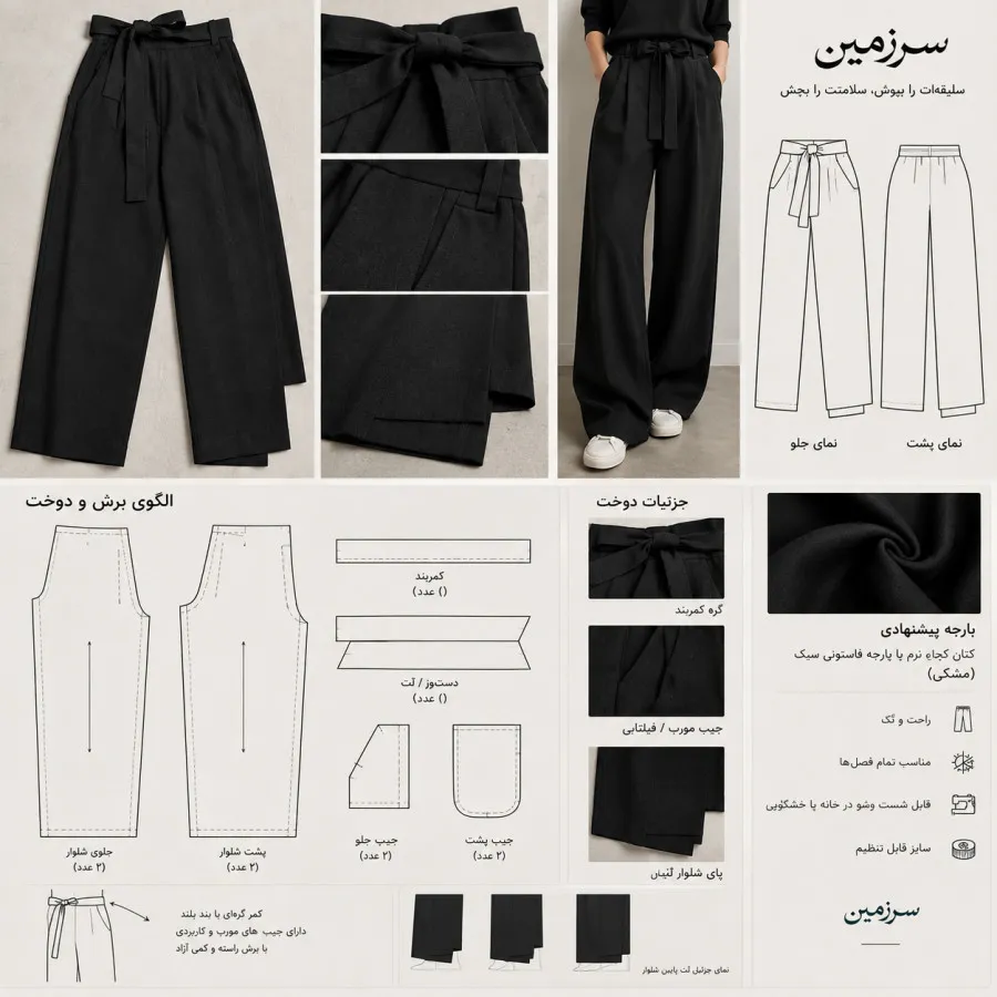 شلوار برش دار