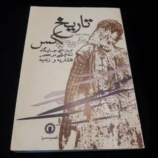 تاریخ هیچکس