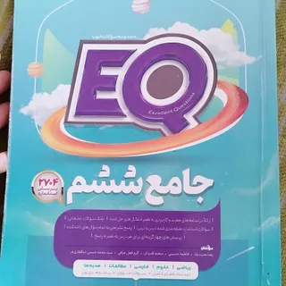 کتاب Eq