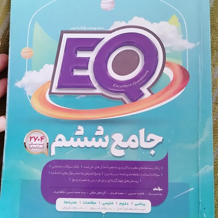 کتاب Eq