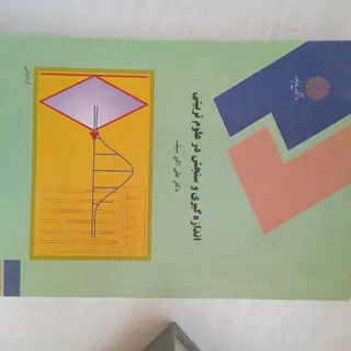 کتاب اندازه گیری و سنجش