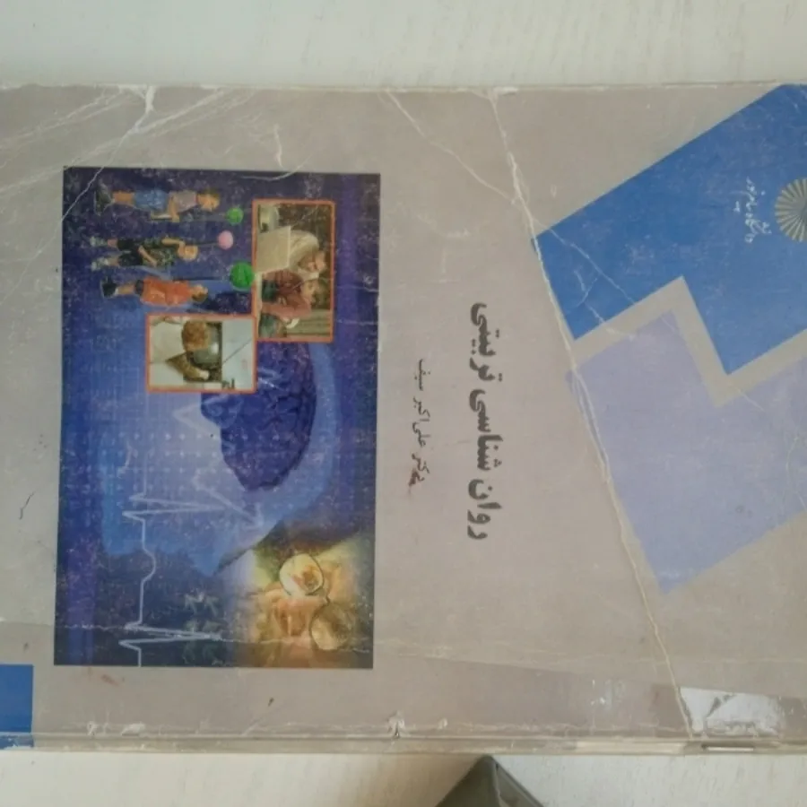 کتاب روانشناسی تربیتی