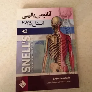 کتاب اسنل