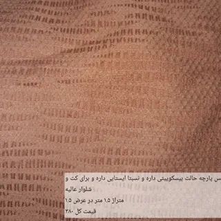 پارچه