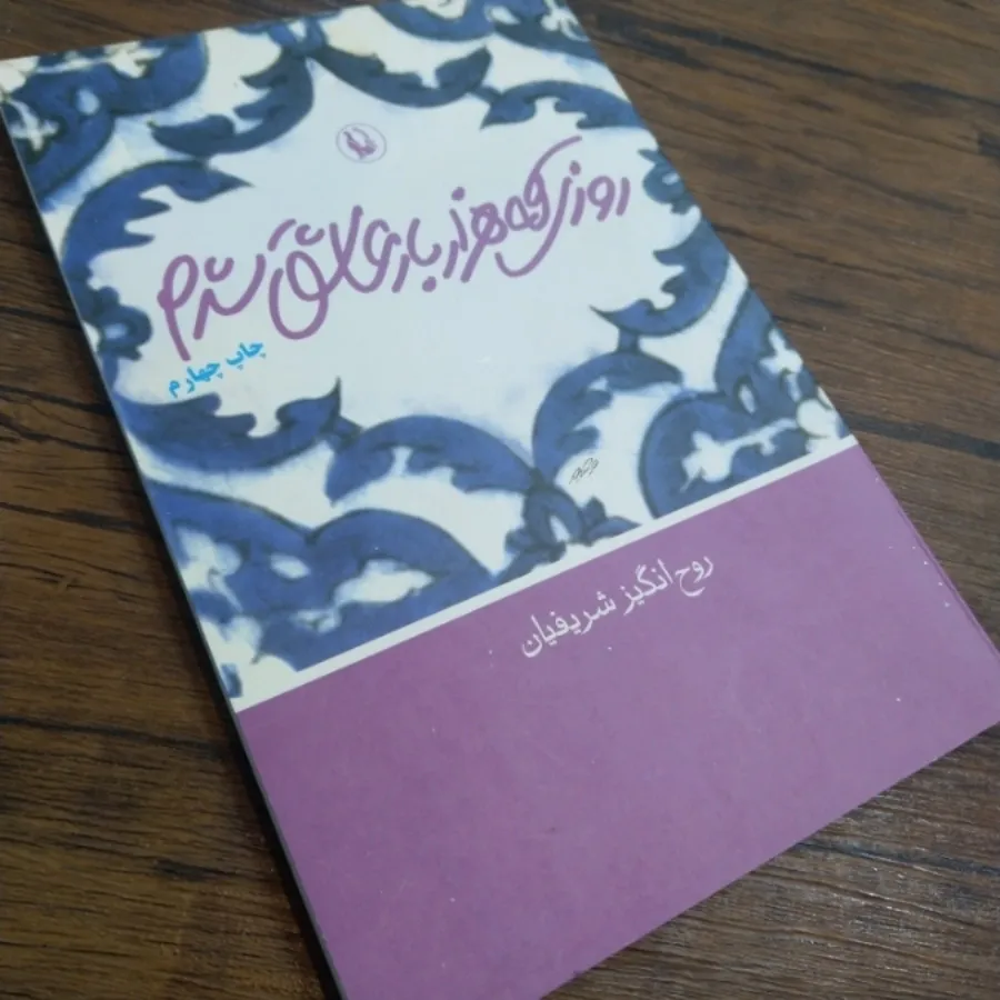 روزی که هزاربار عاشق شدم