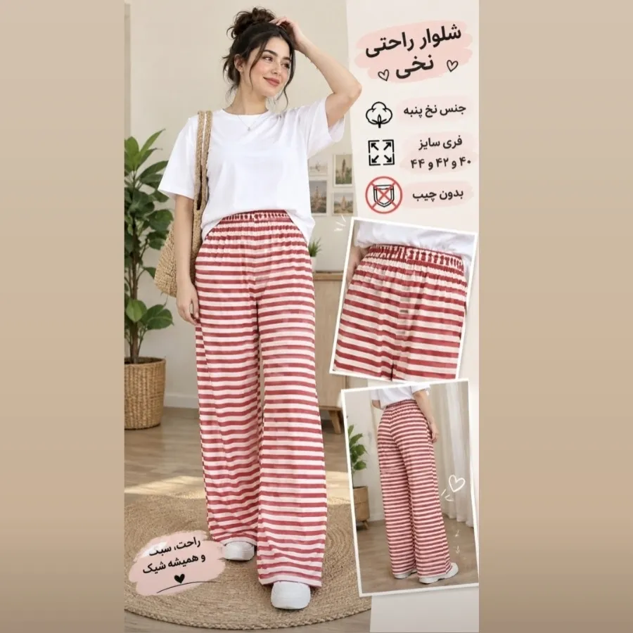 شلوار راحتی اسمارا