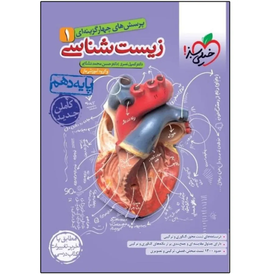 کتاب تست زیست شناسی دهم
