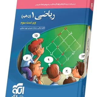 کتاب تست ریاضی دهم تجربی