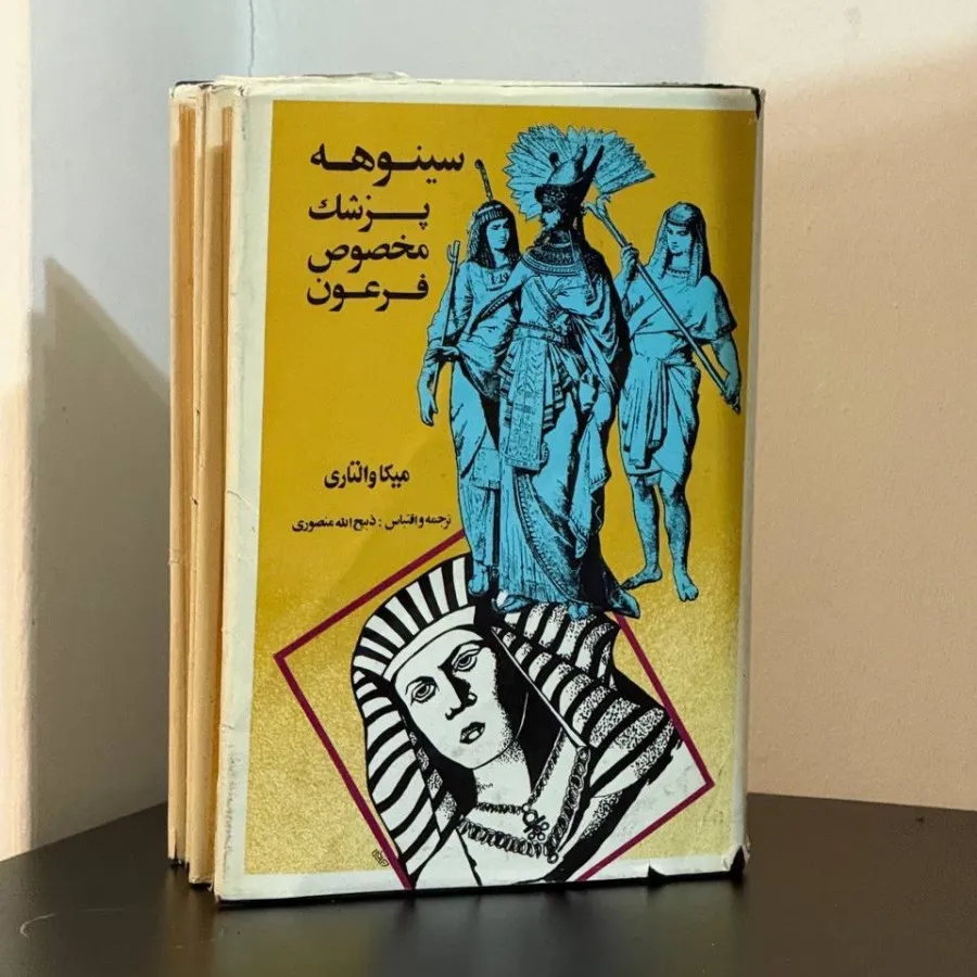 سینوهه