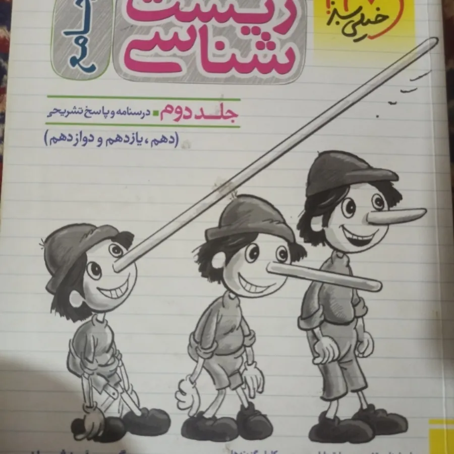 کتاب تست جامع زیست تجربی