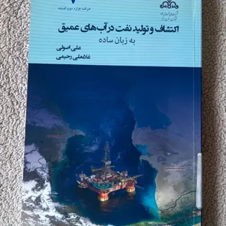 کتاب نفت
