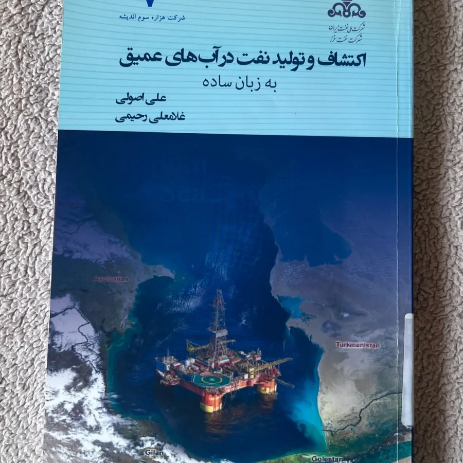 کتاب نفت