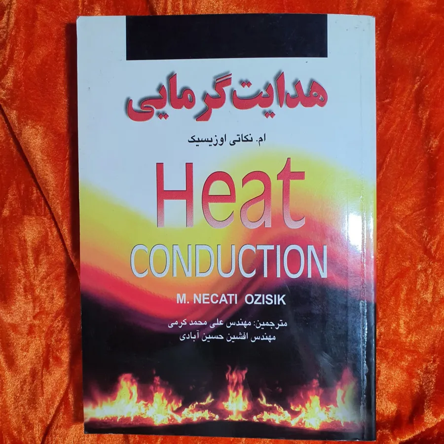 هدایت گرمایی اوزیسیک