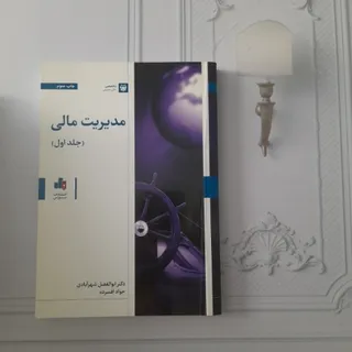 مدیریت مالی