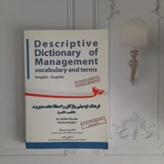 دیکشنری