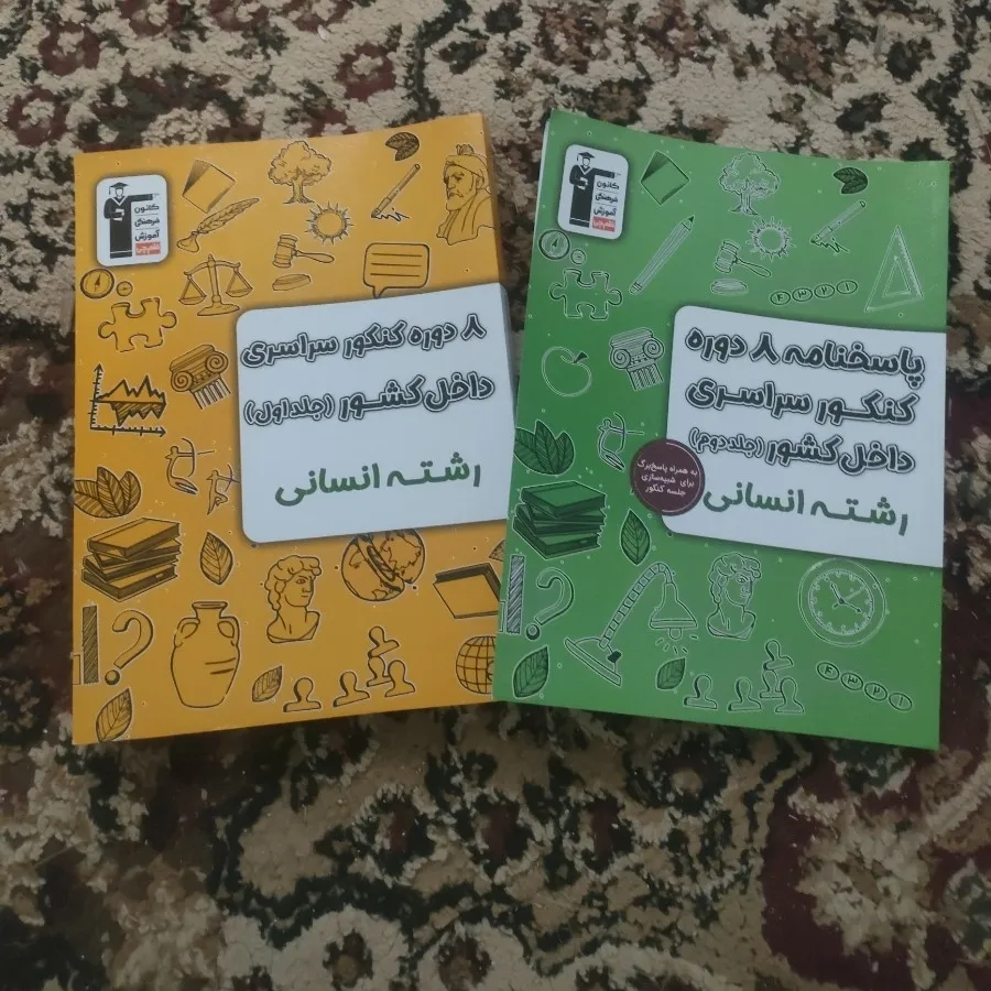 8دوره کنکور سراسری
