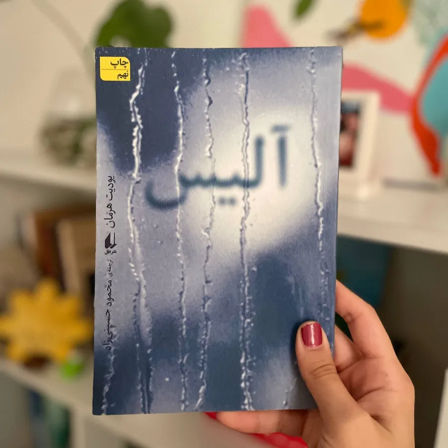 کتاب آلیس