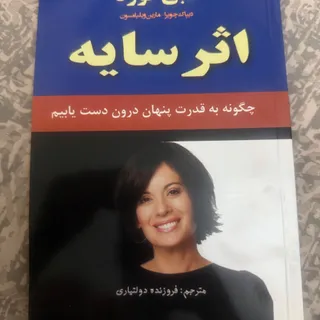 کتاب اثر سایه/چها میثاق