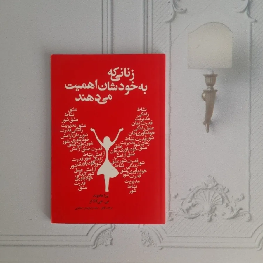 زنانی که به خودشان اهمییت