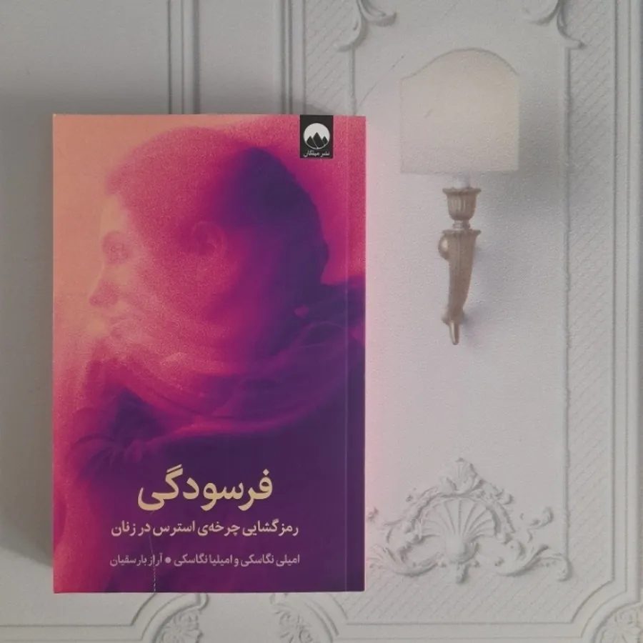 فرسودگی