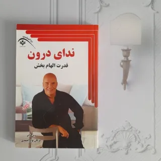 ندای درون