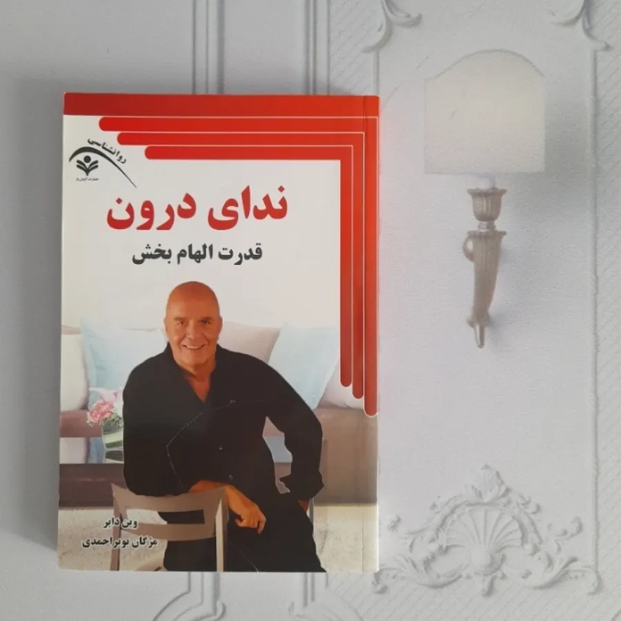 ندای درون