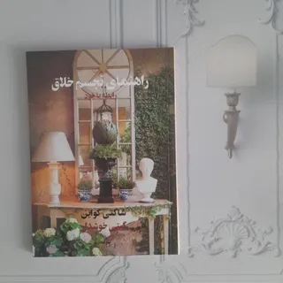 راهنمای تجسم خلاق
