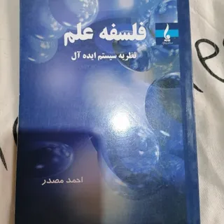 کتاب فلسفه علم