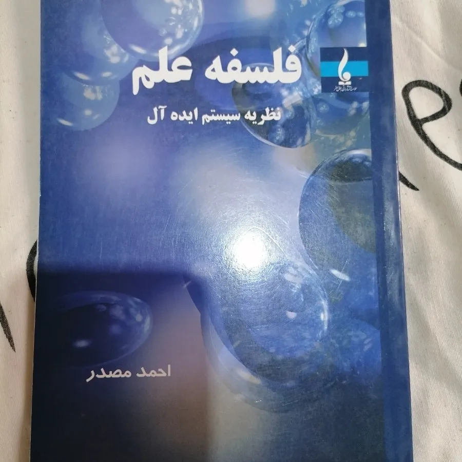 کتاب فلسفه علم