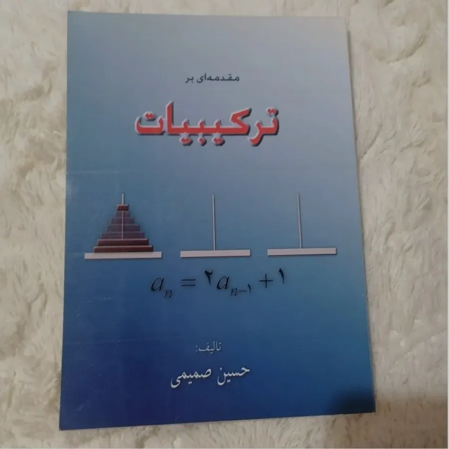 مقدمه ای بر ترکیبات