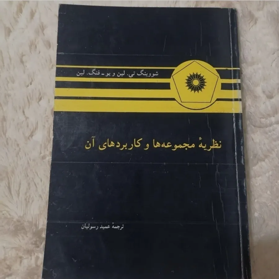 نظریه مجموعه ها