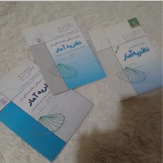 نظریه آمار و حل المسایل
