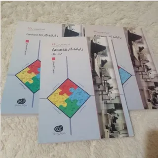 رایانه کار access