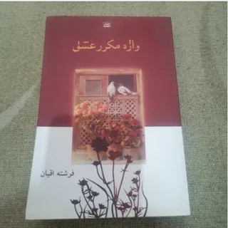 رمان